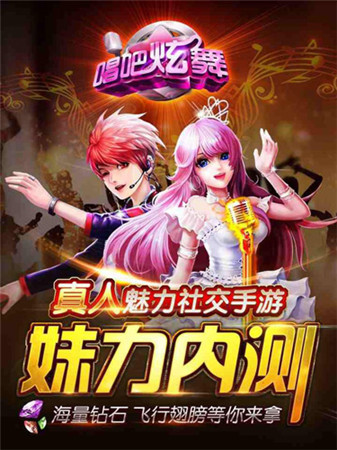 开启真人舞蹈社交《唱吧炫舞》今日安卓首发