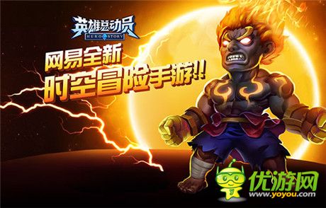 火线追击 冒险手游《英雄总动员》官网今日上线