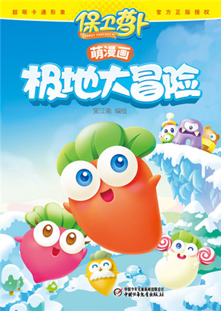 保卫萝卜同名漫画启动联合“笑江南”跨界打造强IP