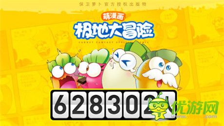 保卫萝卜同名漫画启动联合“笑江南”跨界打造强IP