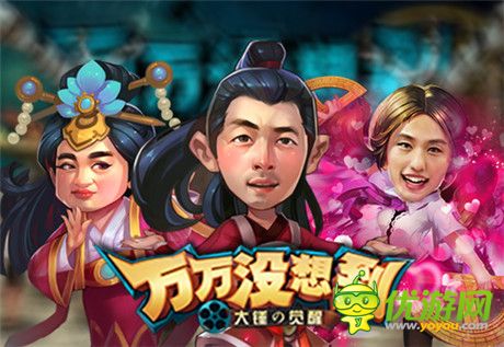 要来一发么?《万万没想到》改编手游开启爆笑测试