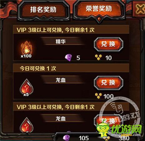 新版解读《圣火英雄传》荣誉商城详解