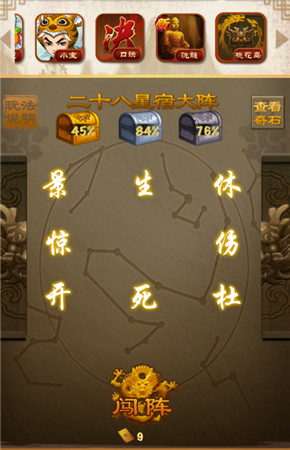 奇门遁甲《大掌门》桃花岛二十八星宿大阵登场