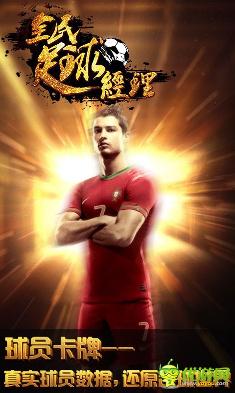 全民足球经理截图欣赏