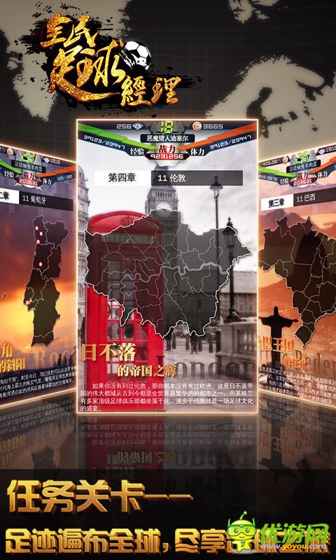 全民足球经理截图欣赏