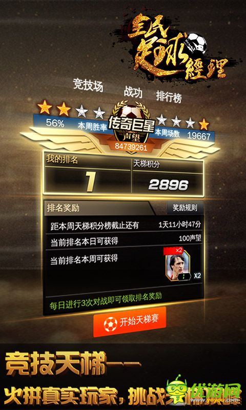 全民足球经理截图欣赏