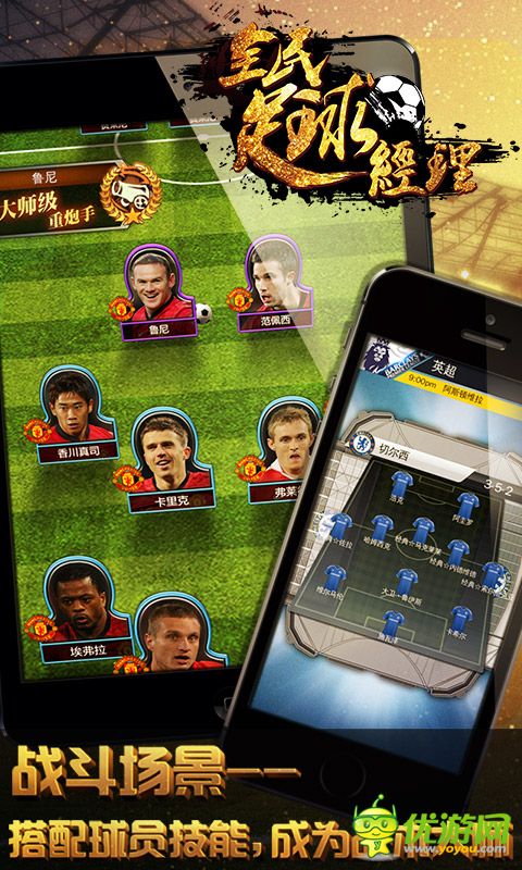 全民足球经理截图欣赏