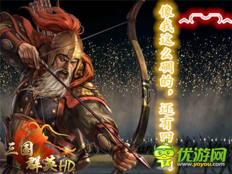 配屌器《三国群英HD》23日开启傲世公测