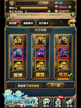 满城黄金甲《进击吧!勇者》绝世装备到哪儿了