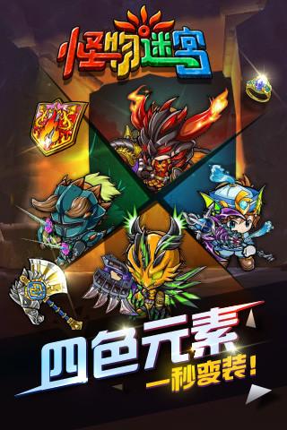 怪物迷宫截图欣赏