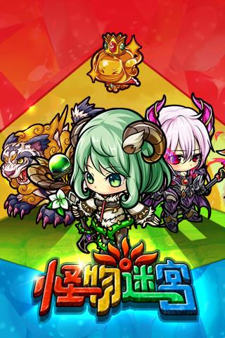 怪物迷宫截图欣赏