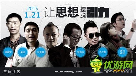 三体社区开启：与大刘一起仰望星空