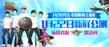 玩《塔防骑士团》赢最后的《天谕》激活码