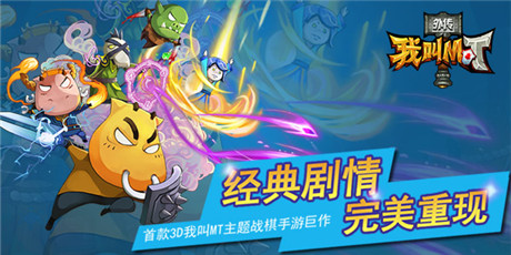 MT精品延续 曝光《我叫MT外传》数据